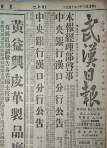 武汉日报